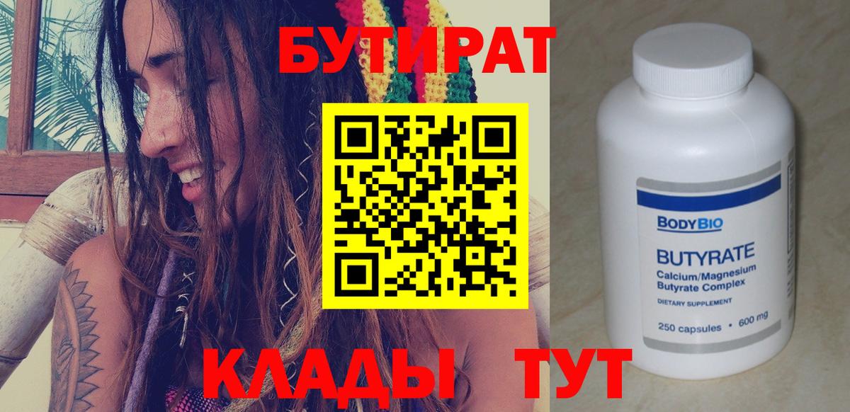 Бутират 1.4BDO Каменск-Уральский