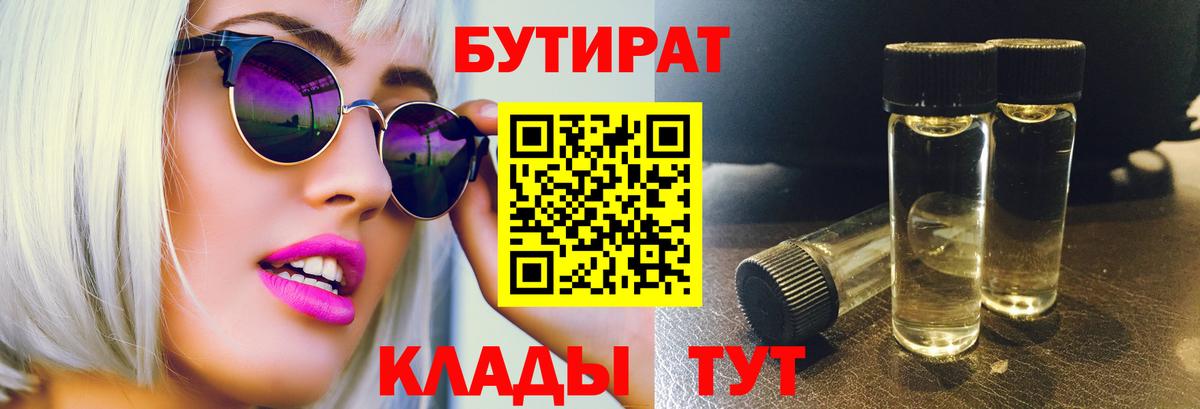 Бутират 99%  Бутират  Каменск-Уральский  Вход с VPN 